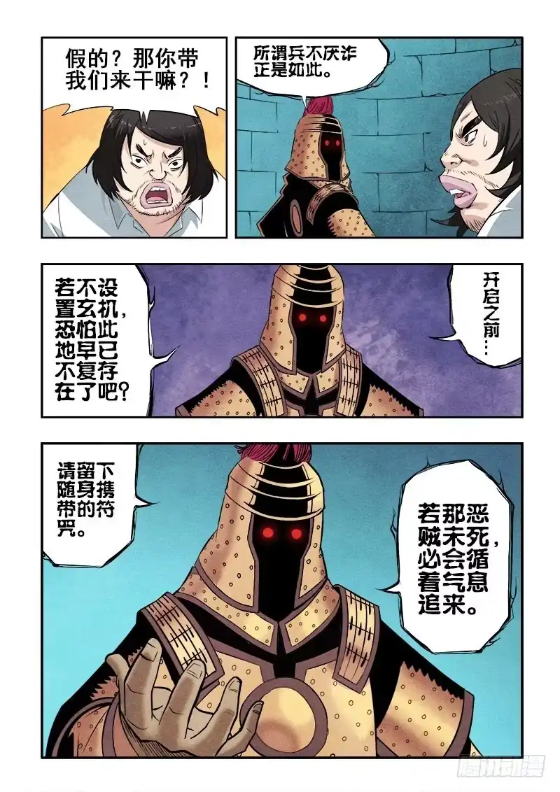 《葬魂门》第73回 墓室 第3页