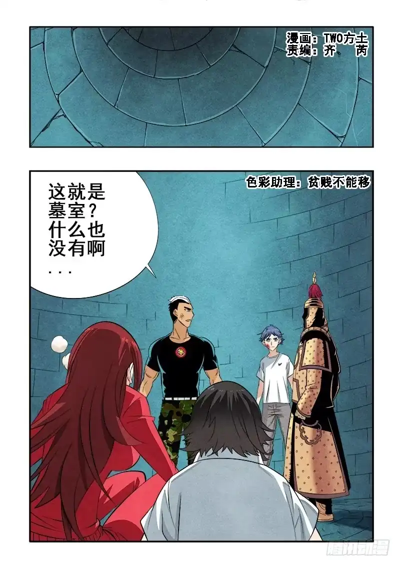 《葬魂门》第73回 墓室 第1页