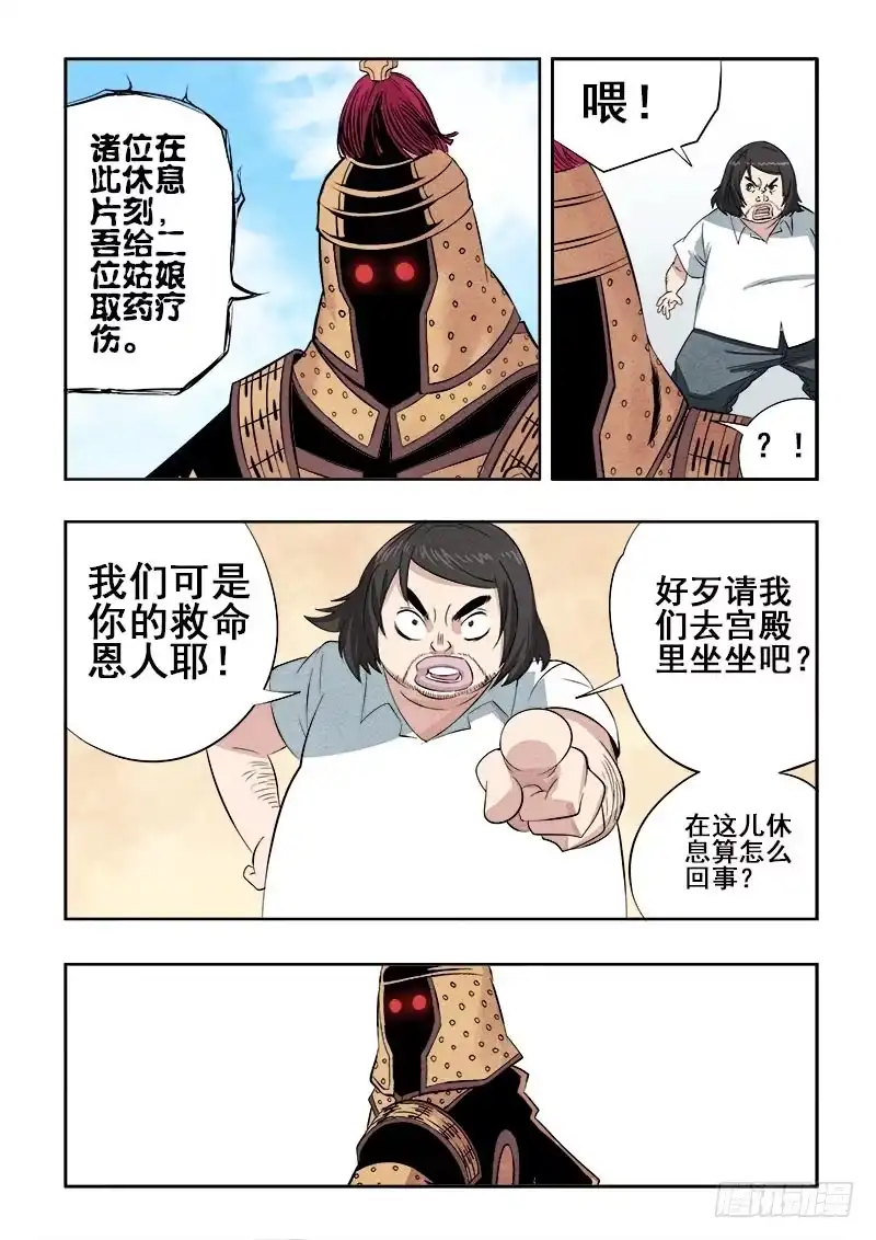《葬魂门》第74回 休整 第4页