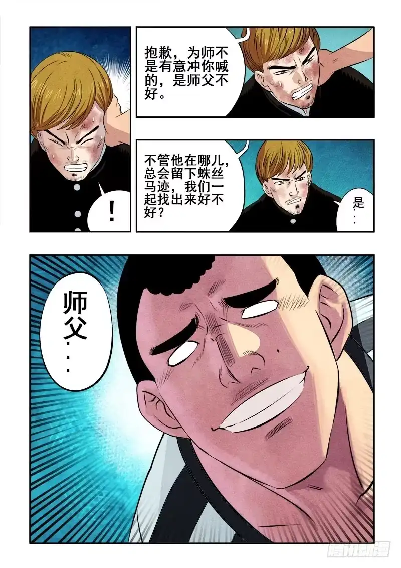 《葬魂门》第74回 休整 第10页
