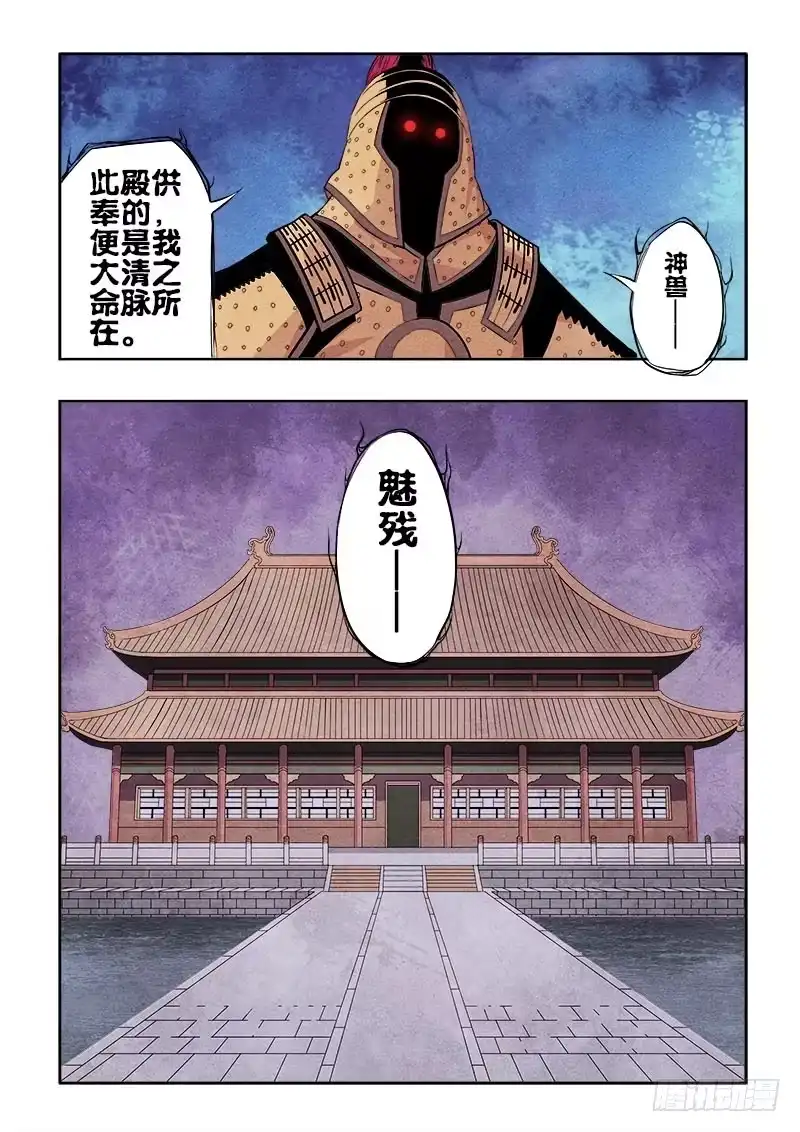 《葬魂门》第74回 休整 第6页
