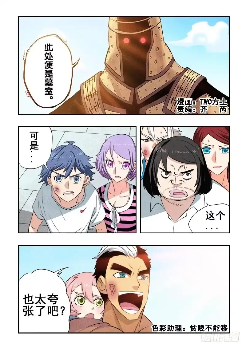 《葬魂门》第74回 休整 第1页