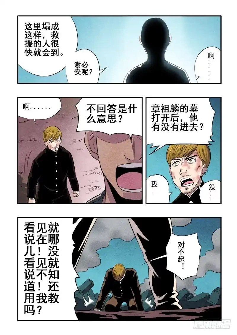 《葬魂门》第74回 休整 第9页
