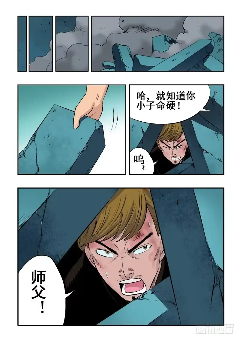 《葬魂门》第74回 休整 第7页