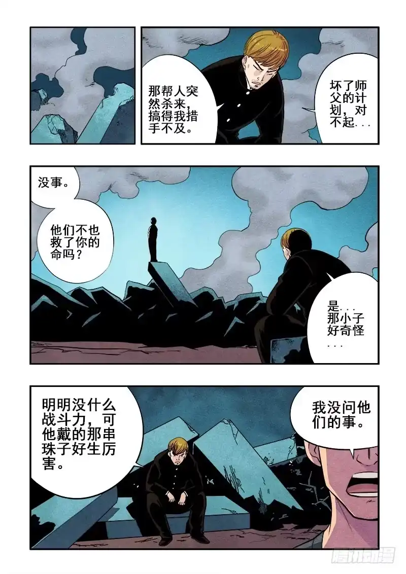 《葬魂门》第74回 休整 第8页
