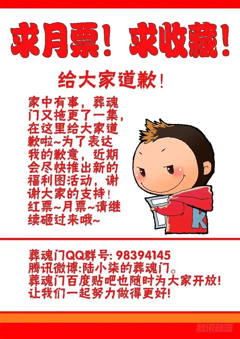 《葬魂门》第74回 休整 第11页