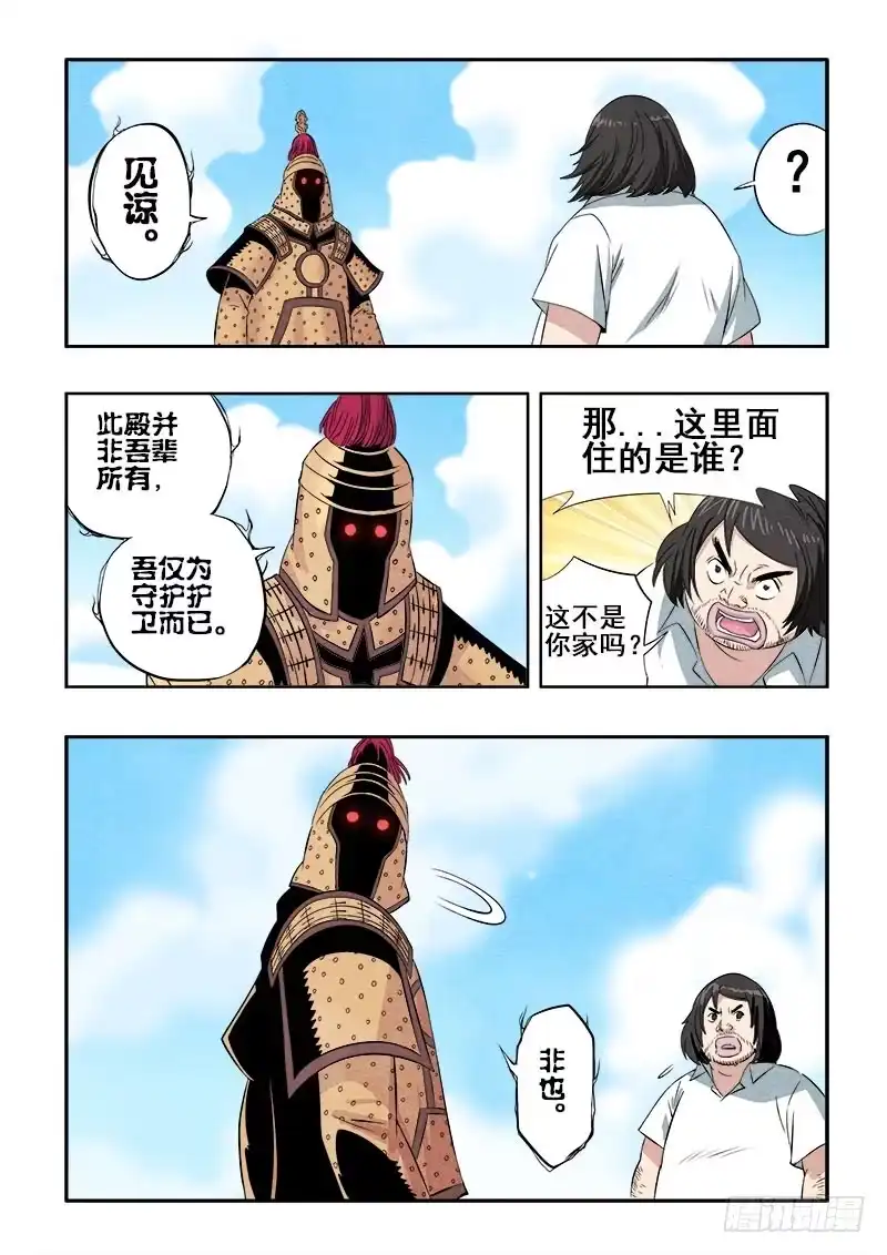 《葬魂门》第74回 休整 第5页