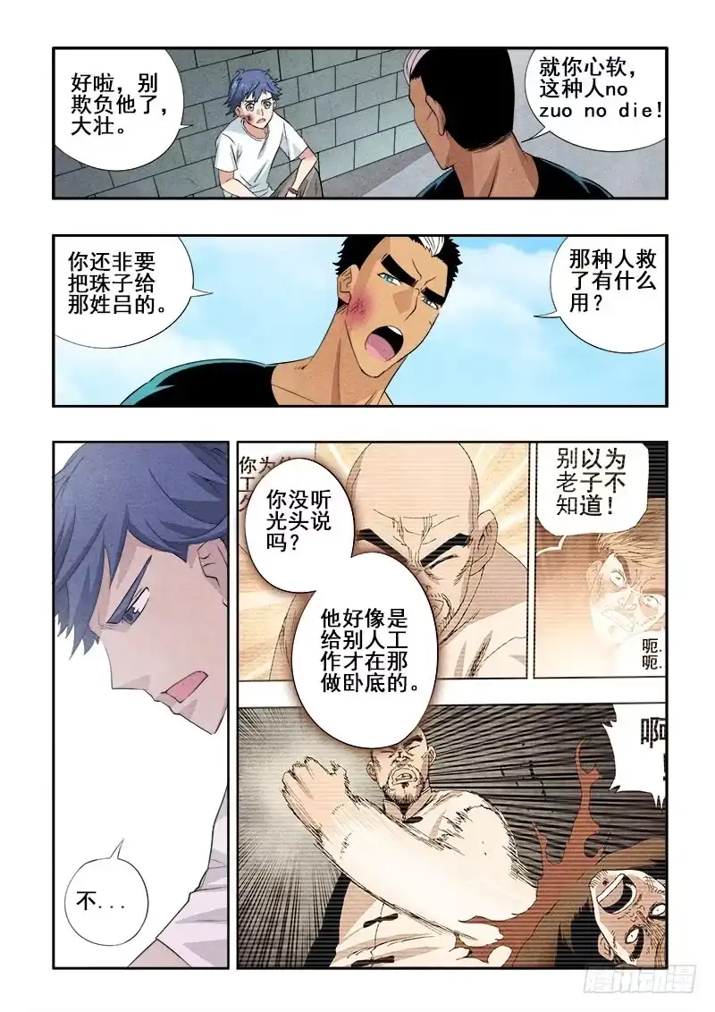 《葬魂门》第75回 敌友 第6页