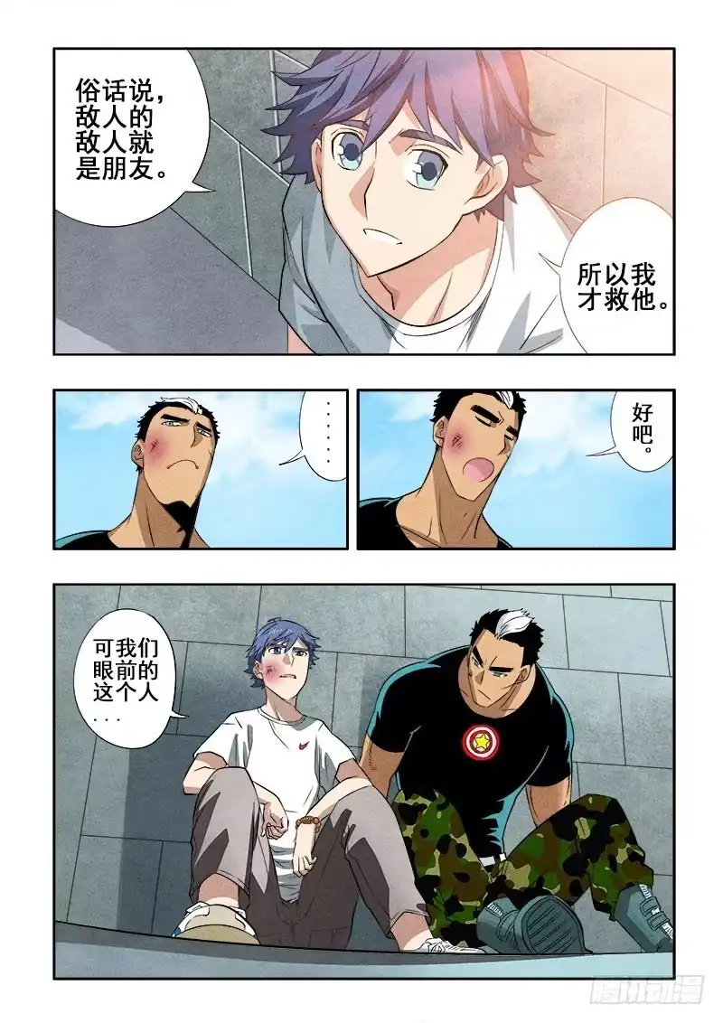 《葬魂门》第75回 敌友 第7页