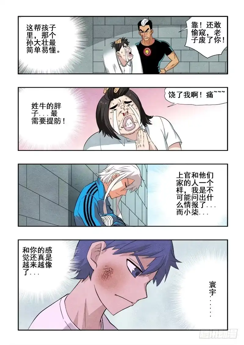 《葬魂门》第75回 敌友 第5页
