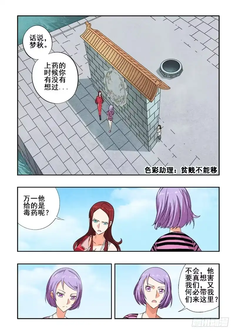 《葬魂门》第75回 敌友 第2页