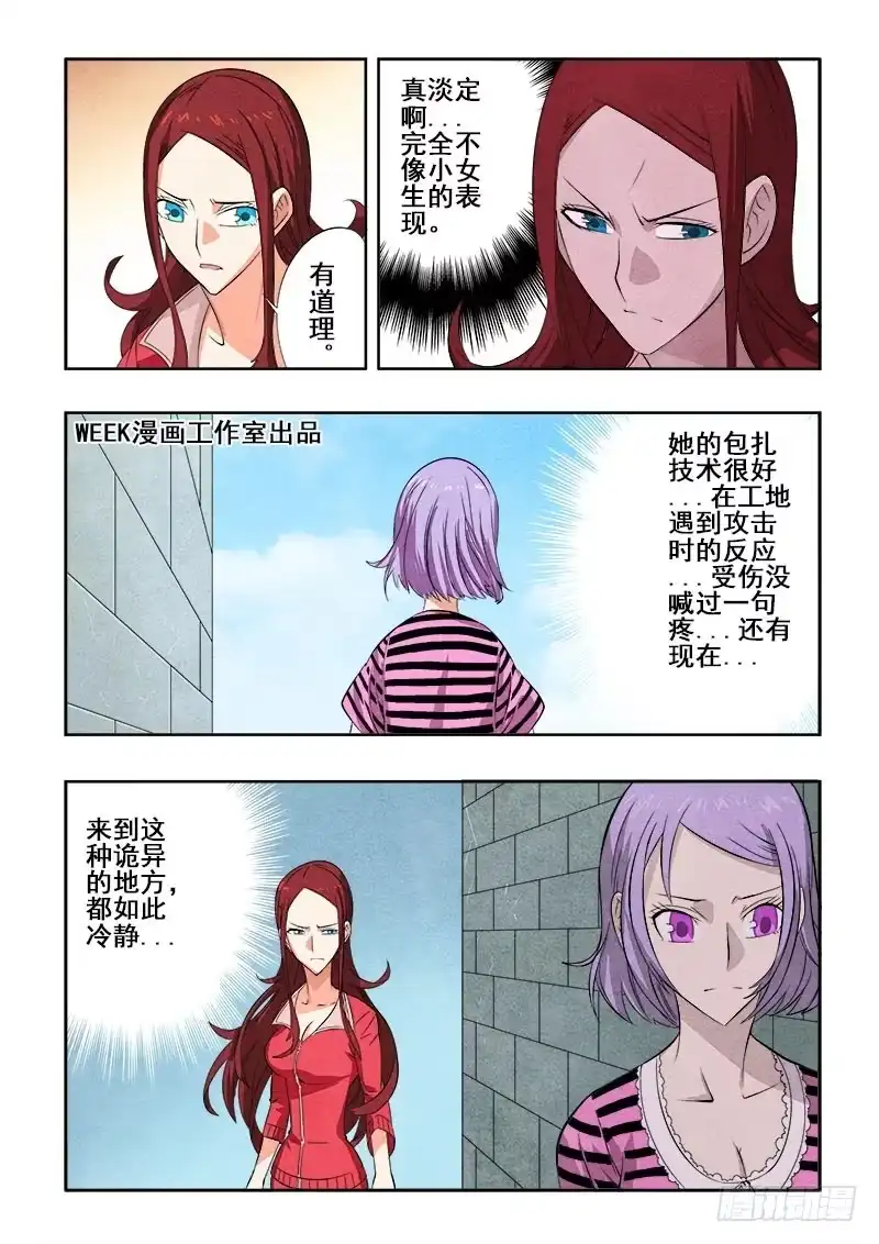 《葬魂门》第75回 敌友 第3页
