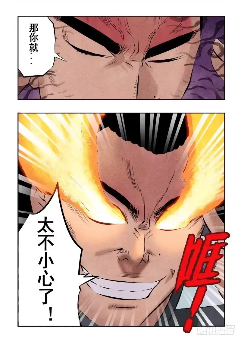 《葬魂门》第75回 敌友 第12页