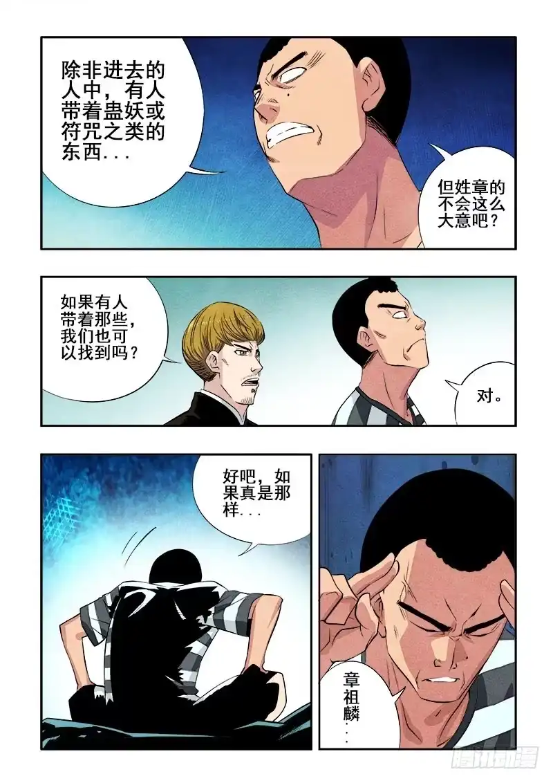 《葬魂门》第75回 敌友 第11页