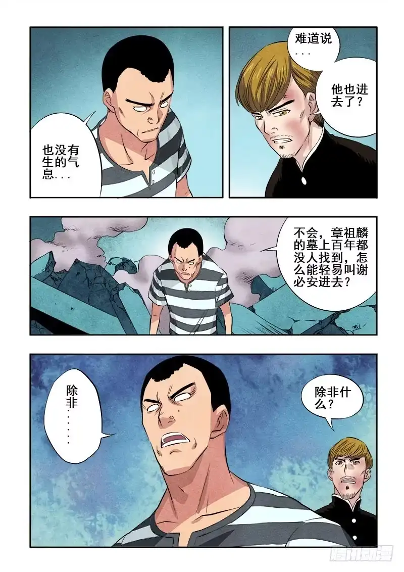 《葬魂门》第75回 敌友 第10页