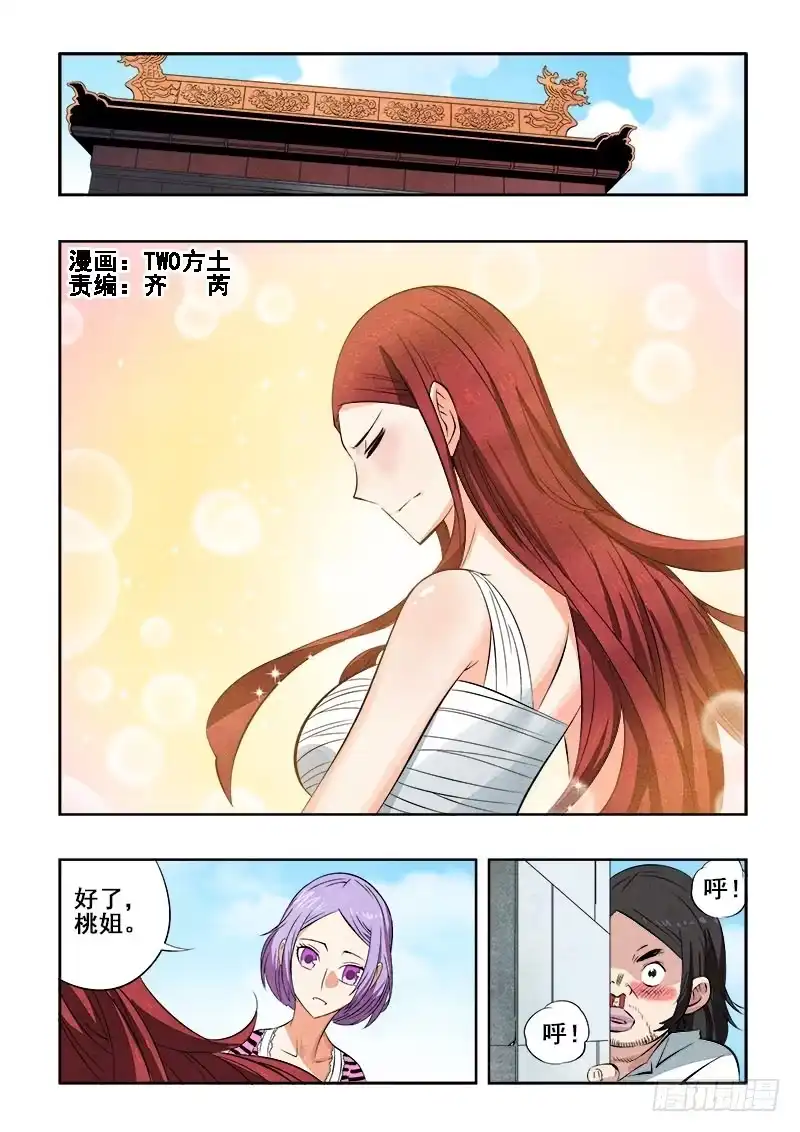 《葬魂门》第75回 敌友 第1页