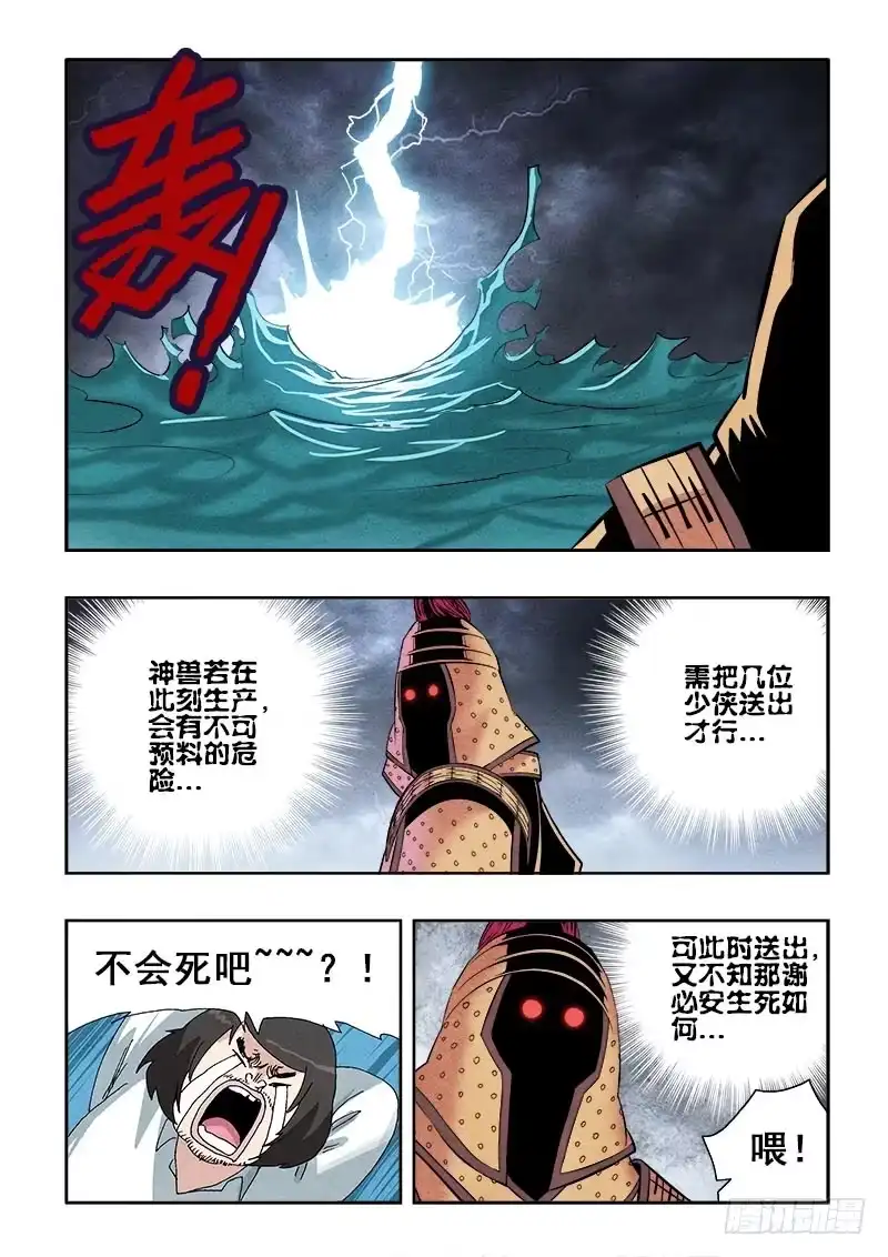 《葬魂门》第76回 突变 第7页