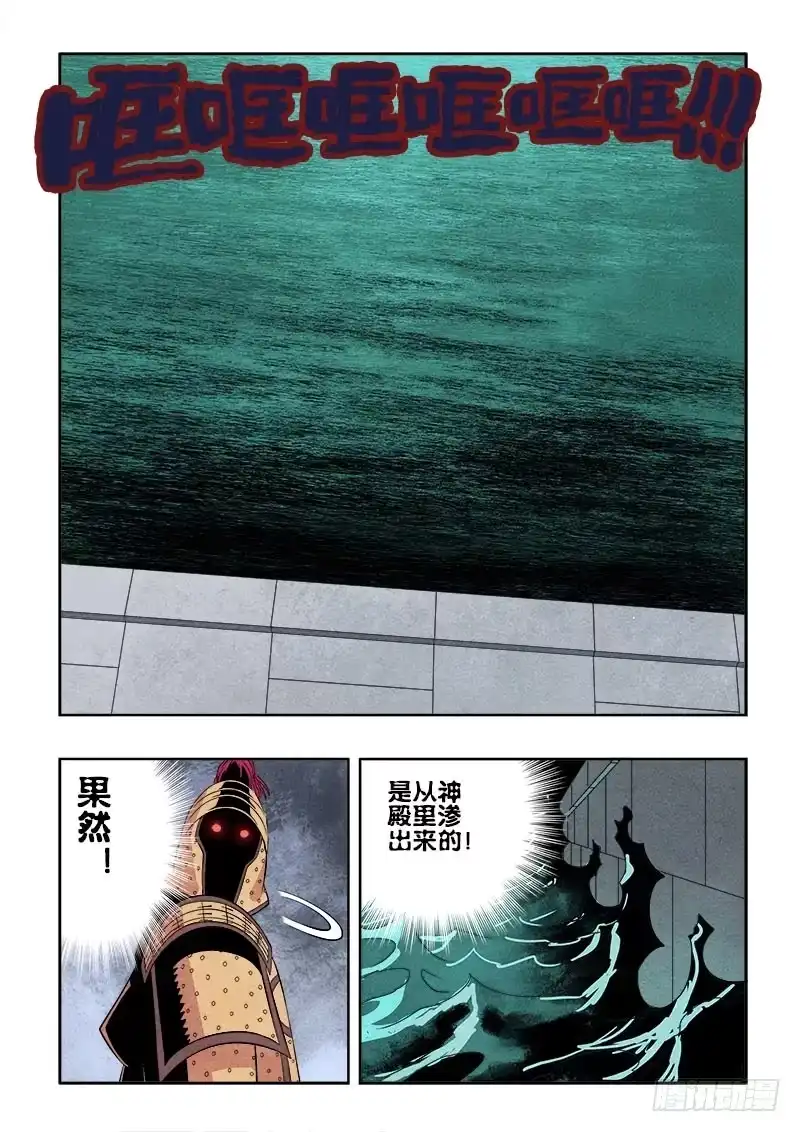 《葬魂门》第76回 突变 第9页