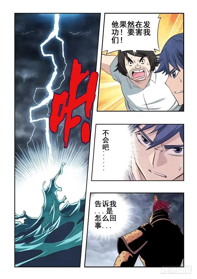 《葬魂门》第76回 突变 第6页