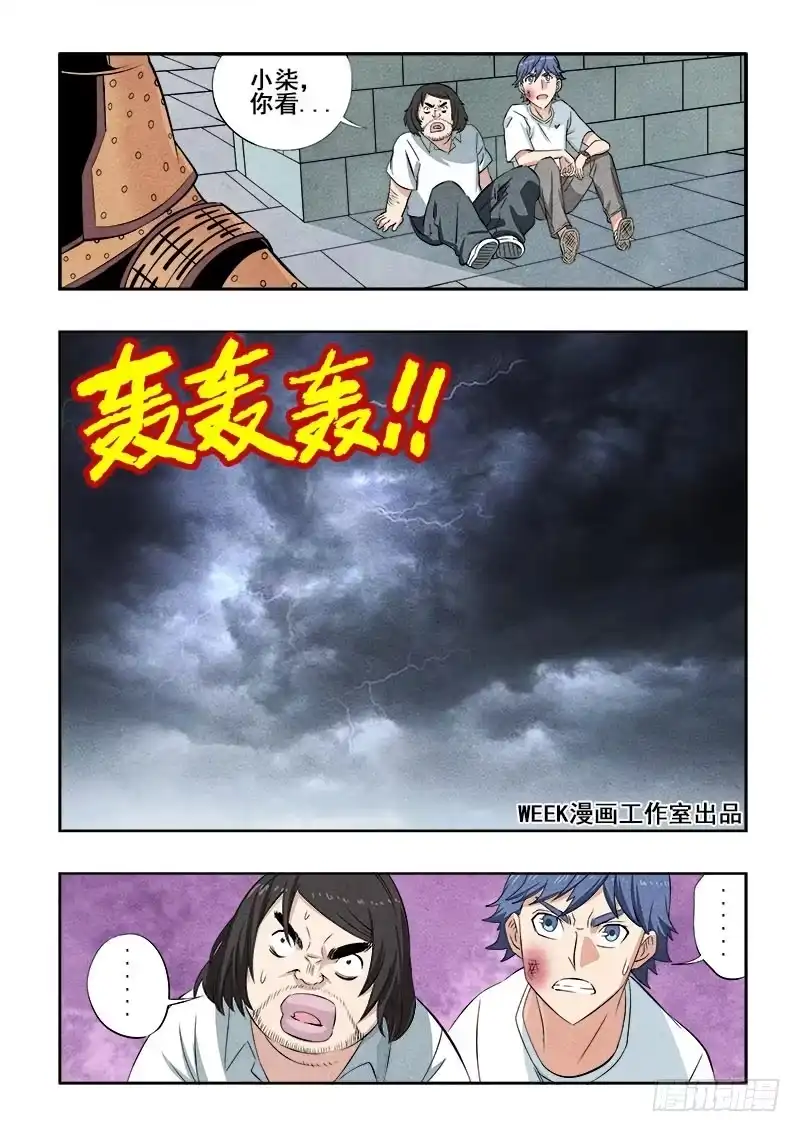《葬魂门》第76回 突变 第4页
