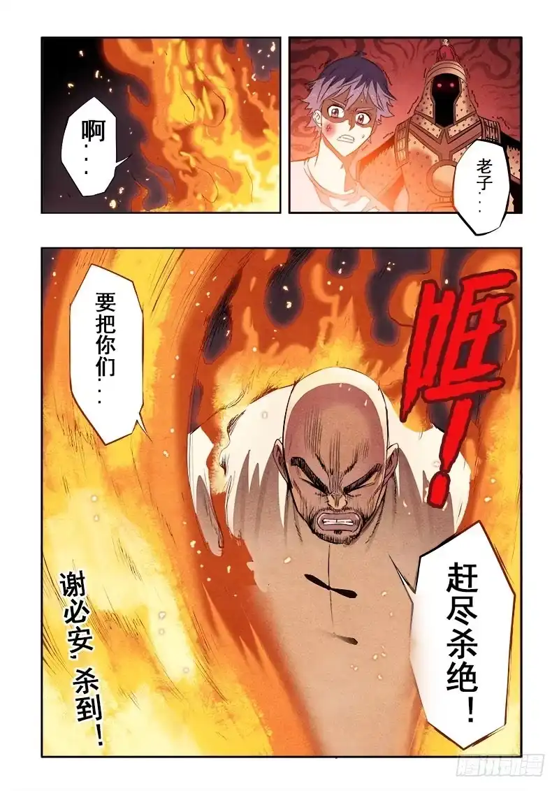 《葬魂门》第76回 突变 第12页
