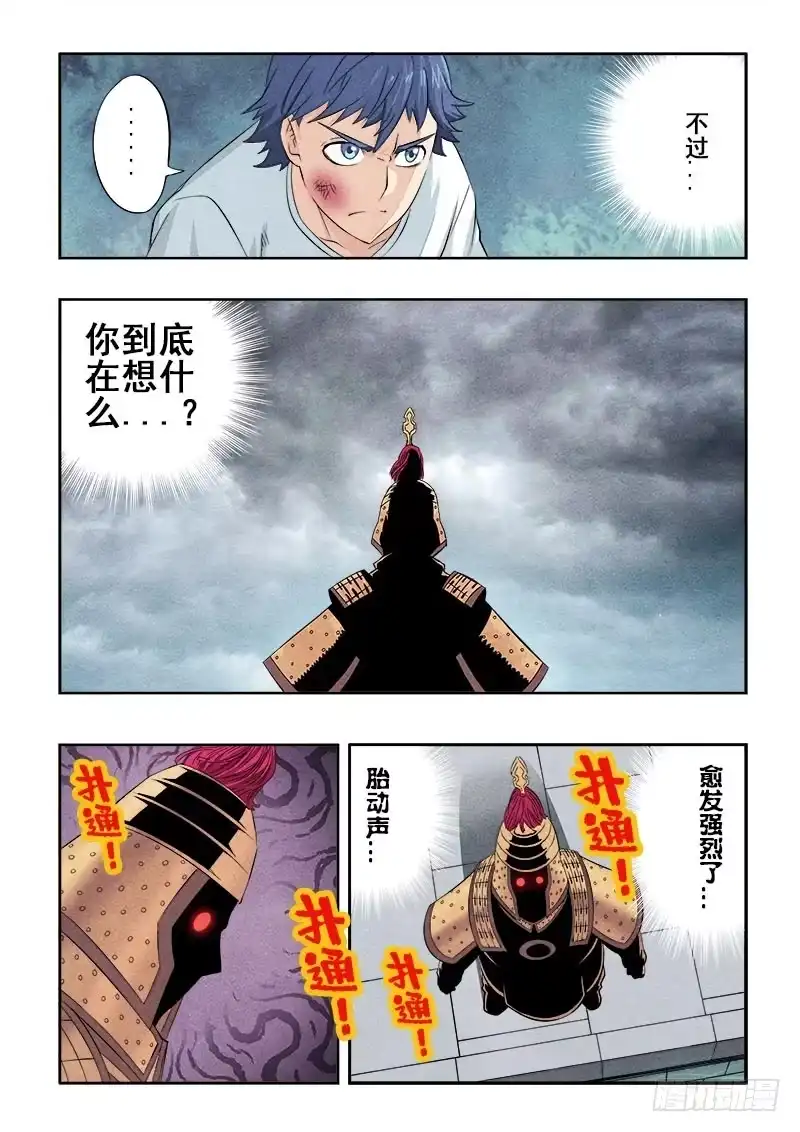 《葬魂门》第76回 突变 第3页