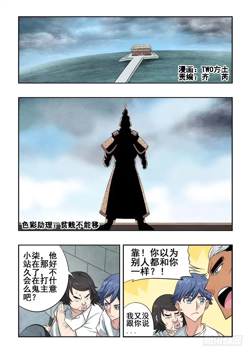 《葬魂门》第76回 突变 第2页