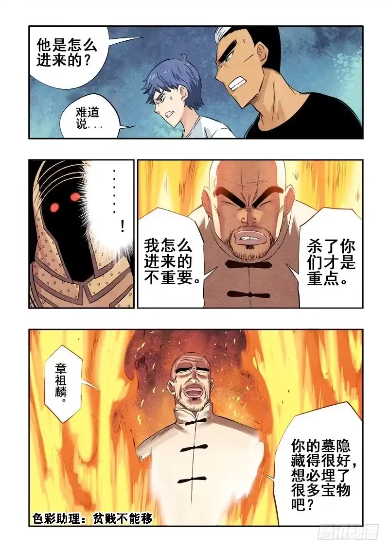 《葬魂门》第77回 残喘 第3页