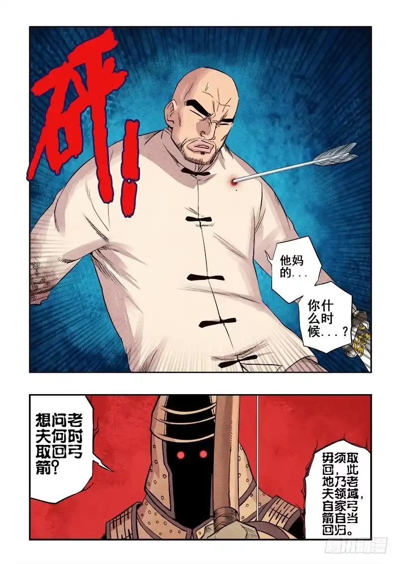 《葬魂门》第77回 残喘 第5页