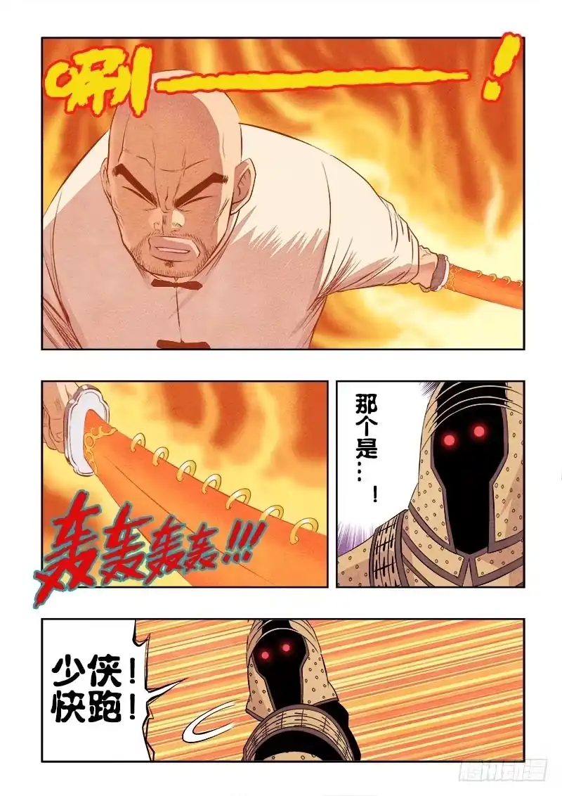 《葬魂门》第77回 残喘 第8页
