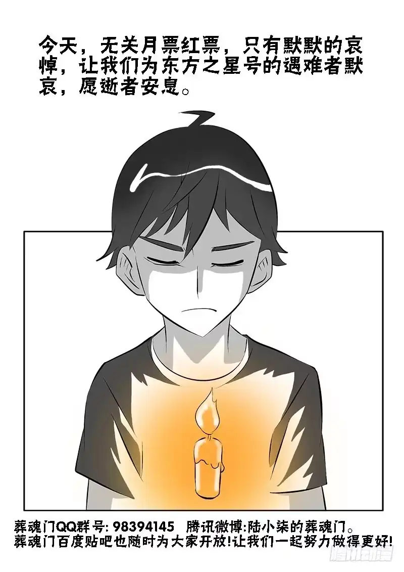 《葬魂门》第77回 残喘 第13页