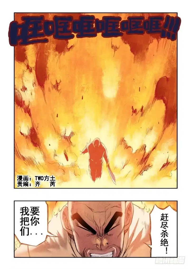 《葬魂门》第77回 残喘 第1页