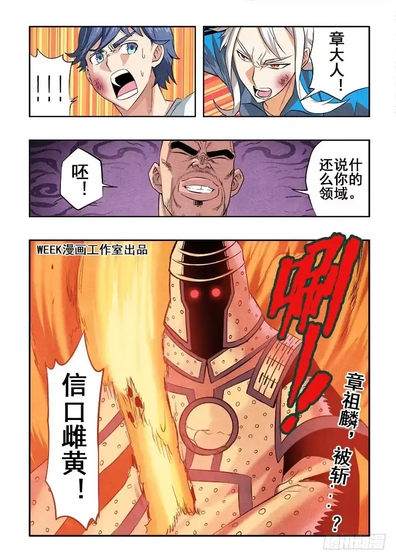 《葬魂门》第77回 残喘 第12页