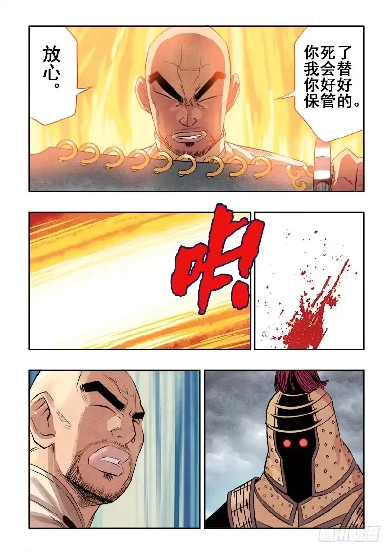 《葬魂门》第77回 残喘 第4页