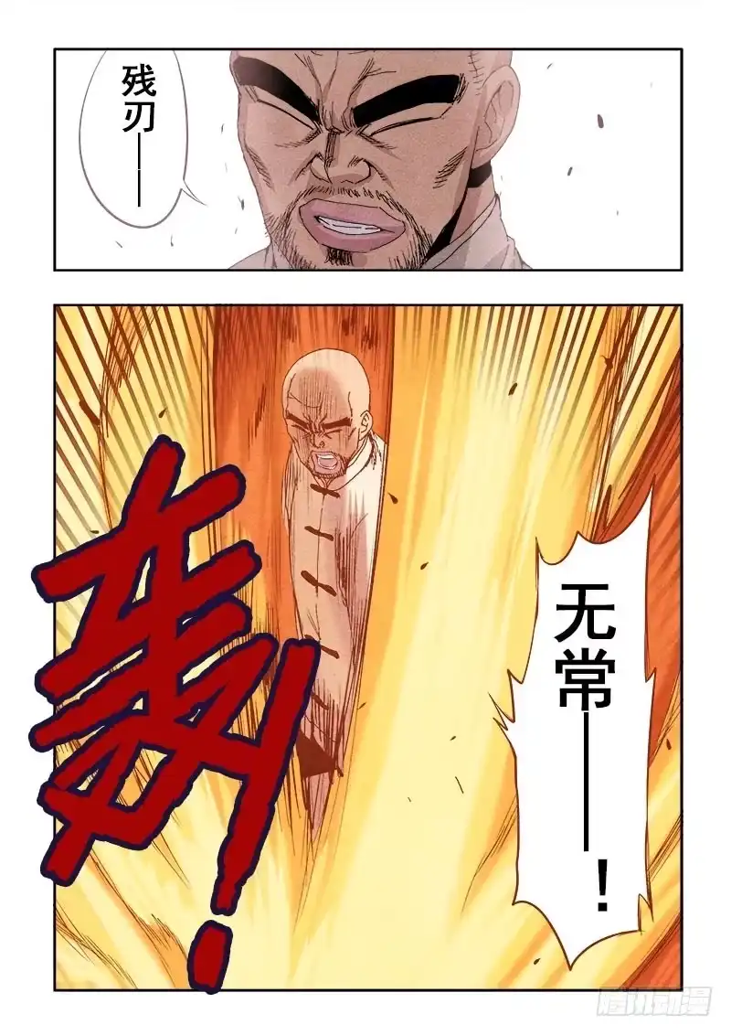 《葬魂门》第77回 残喘 第9页