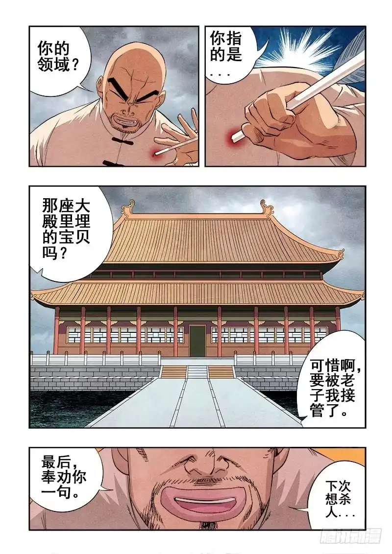 《葬魂门》第77回 残喘 第6页