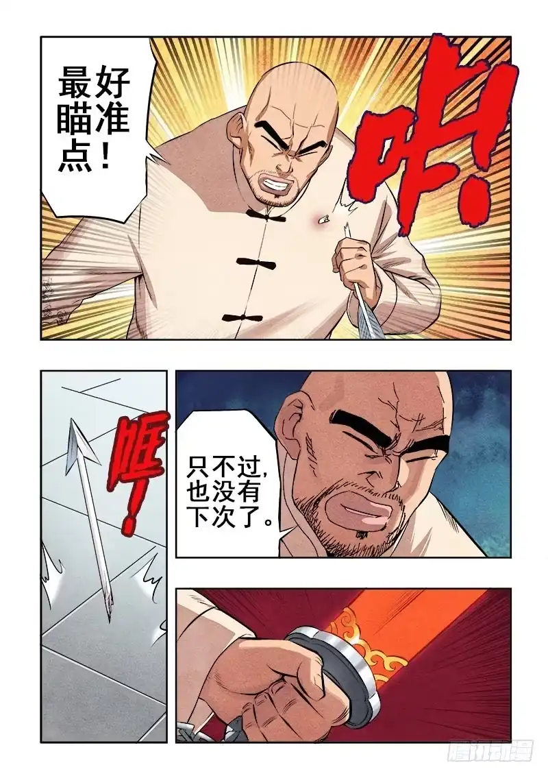 《葬魂门》第77回 残喘 第7页