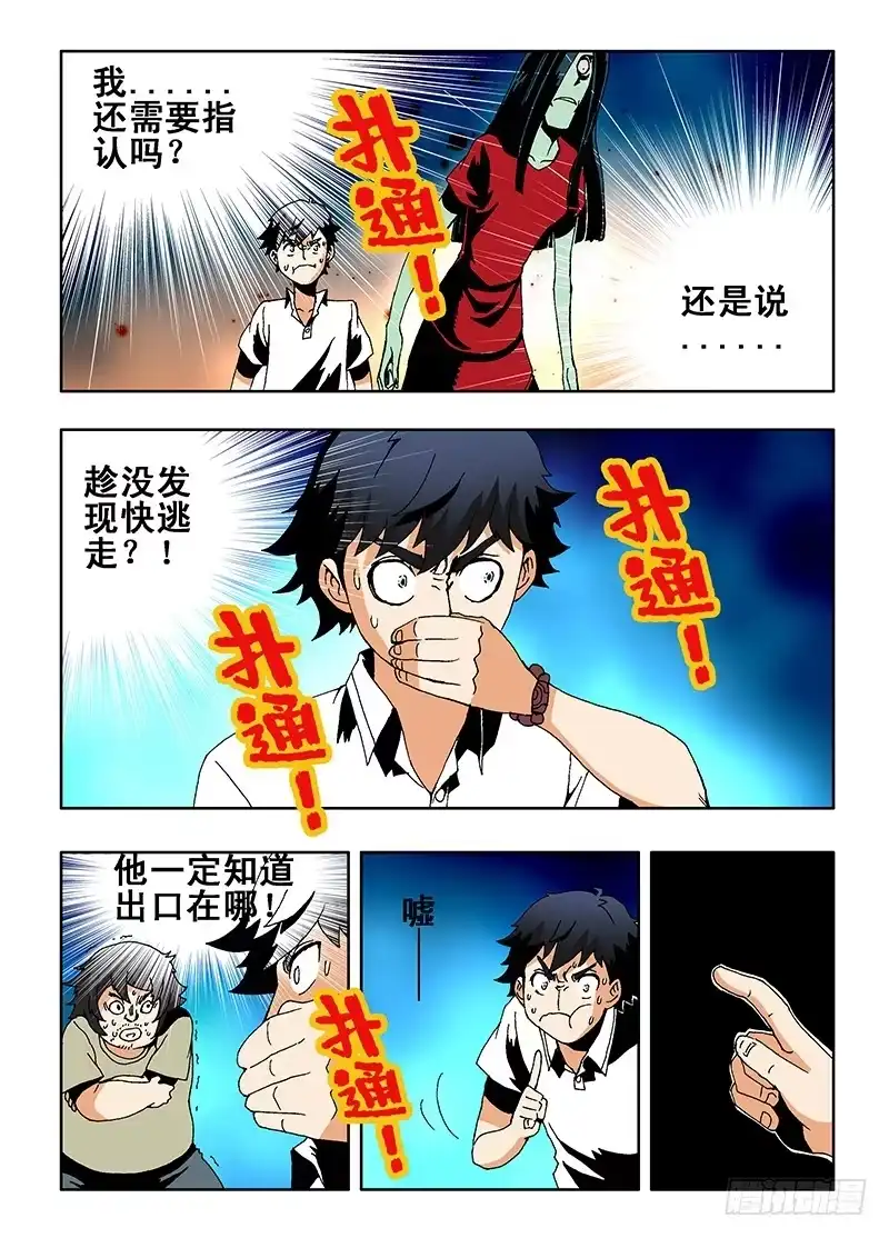 《葬魂门》第7回 哑谜 第6页