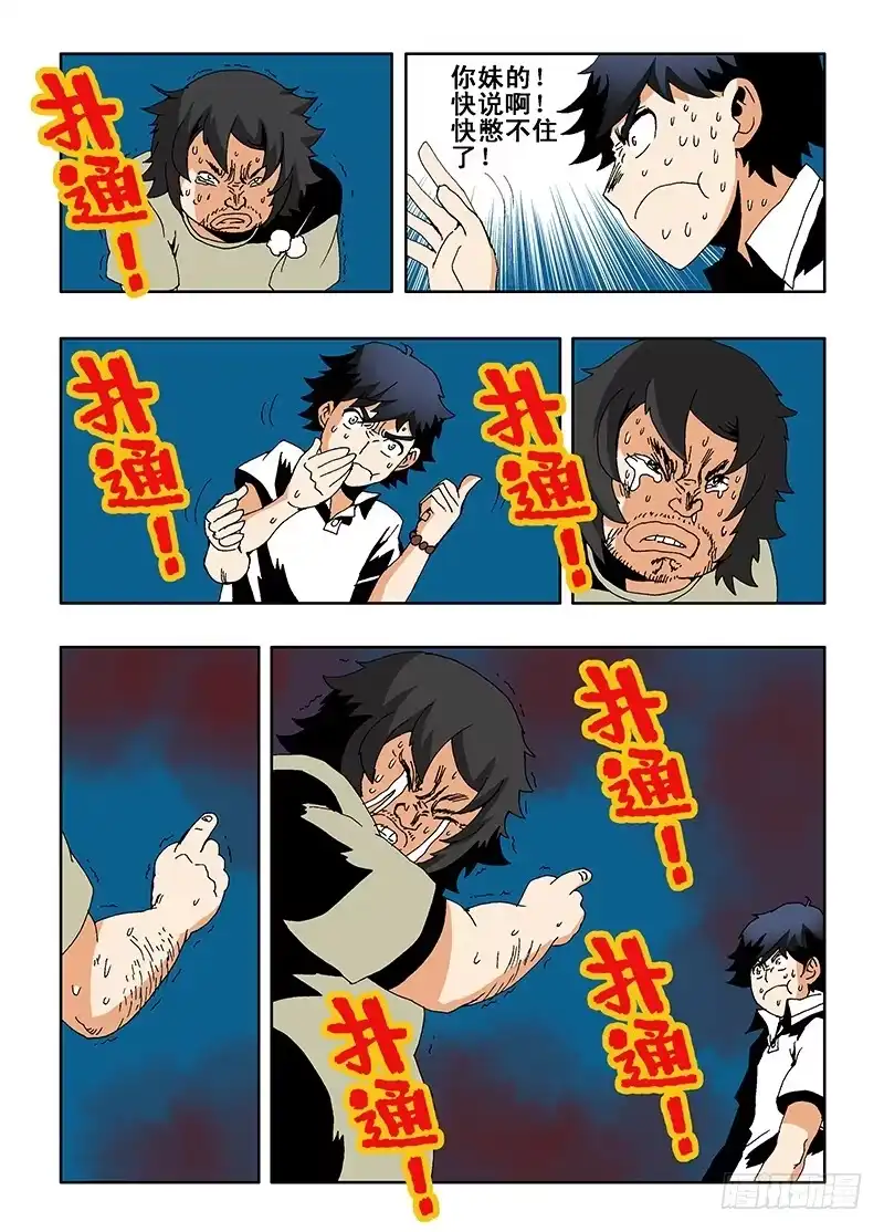 《葬魂门》第7回 哑谜 第8页
