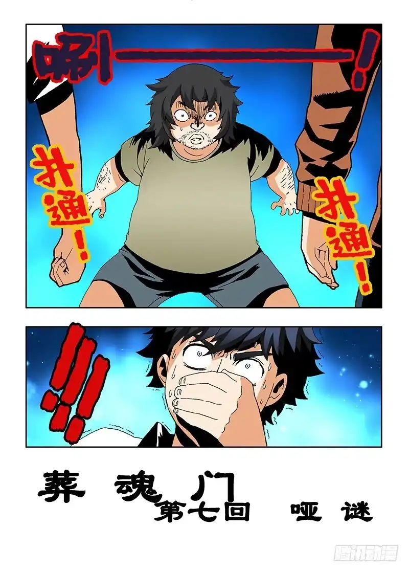 《葬魂门》第7回 哑谜 第4页