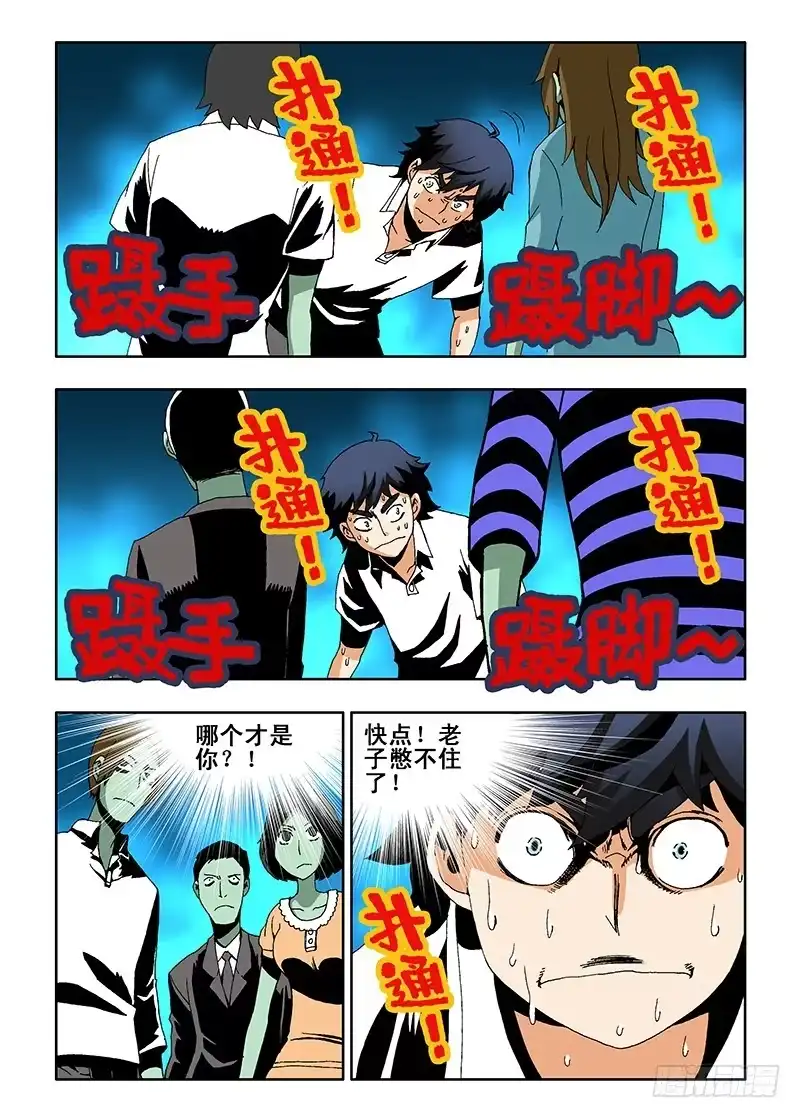 《葬魂门》第7回 哑谜 第3页