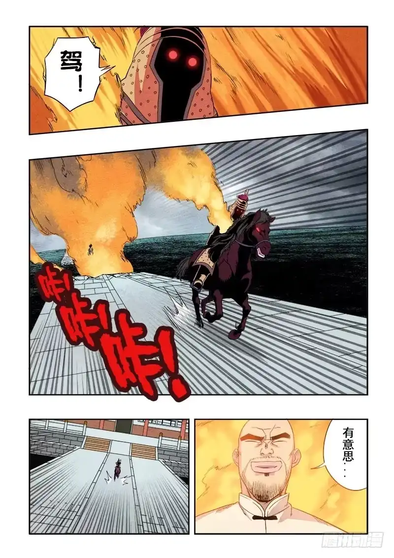《葬魂门》第78回 请求 第11页