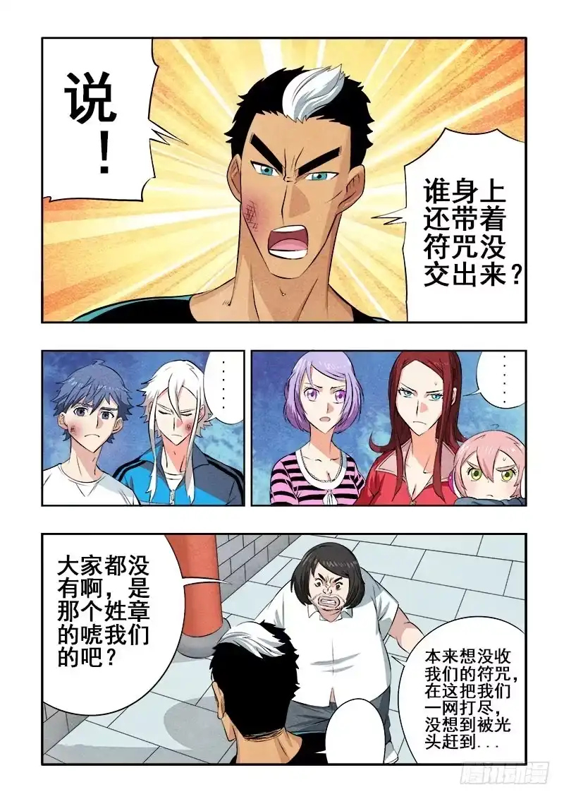 《葬魂门》第78回 请求 第5页