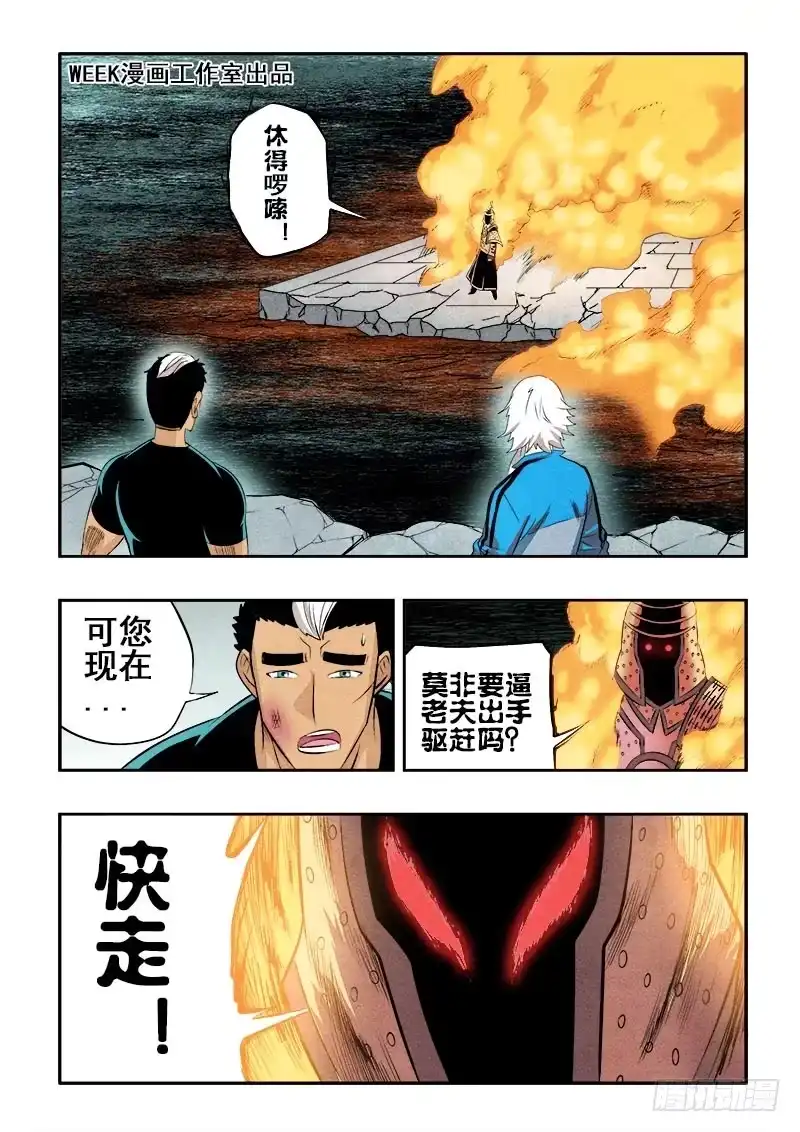 《葬魂门》第78回 请求 第3页