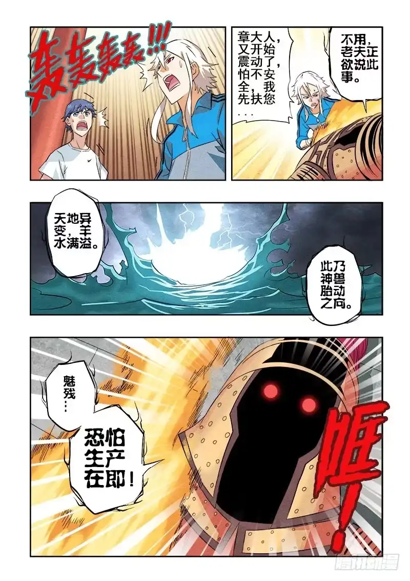《葬魂门》第78回 请求 第13页