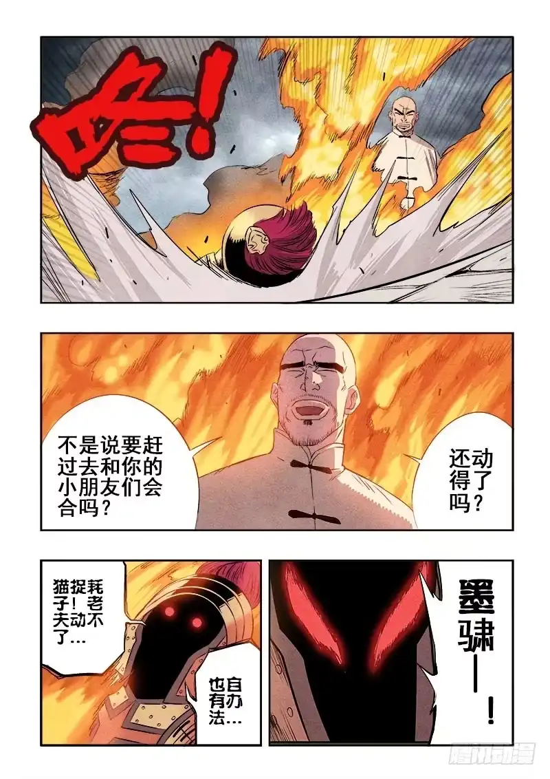 《葬魂门》第78回 请求 第8页