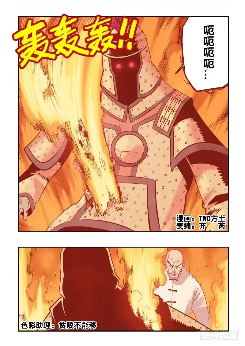 《葬魂门》第78回 请求 第1页