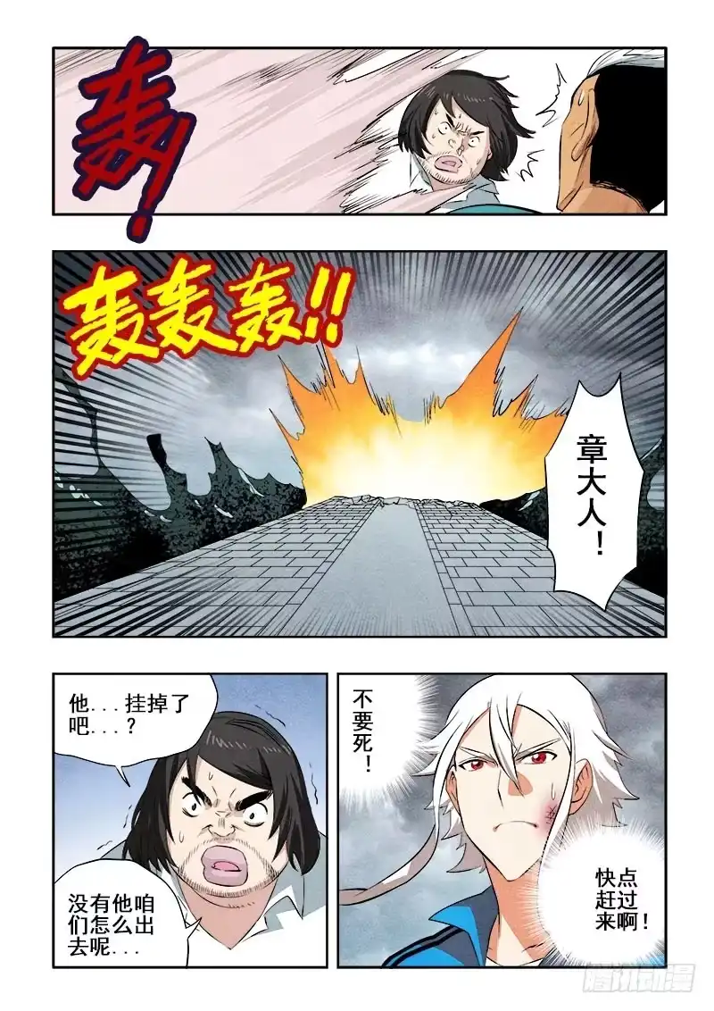 《葬魂门》第78回 请求 第7页