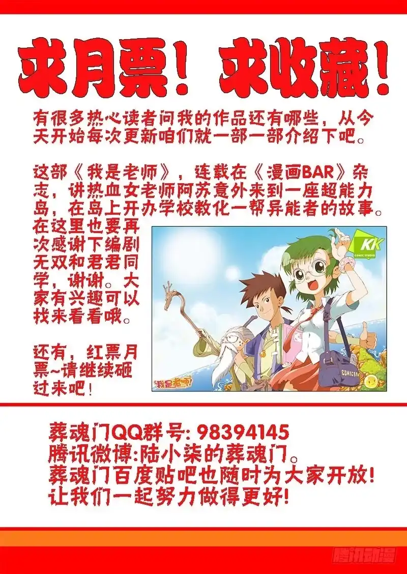 《葬魂门》第78回 请求 第14页