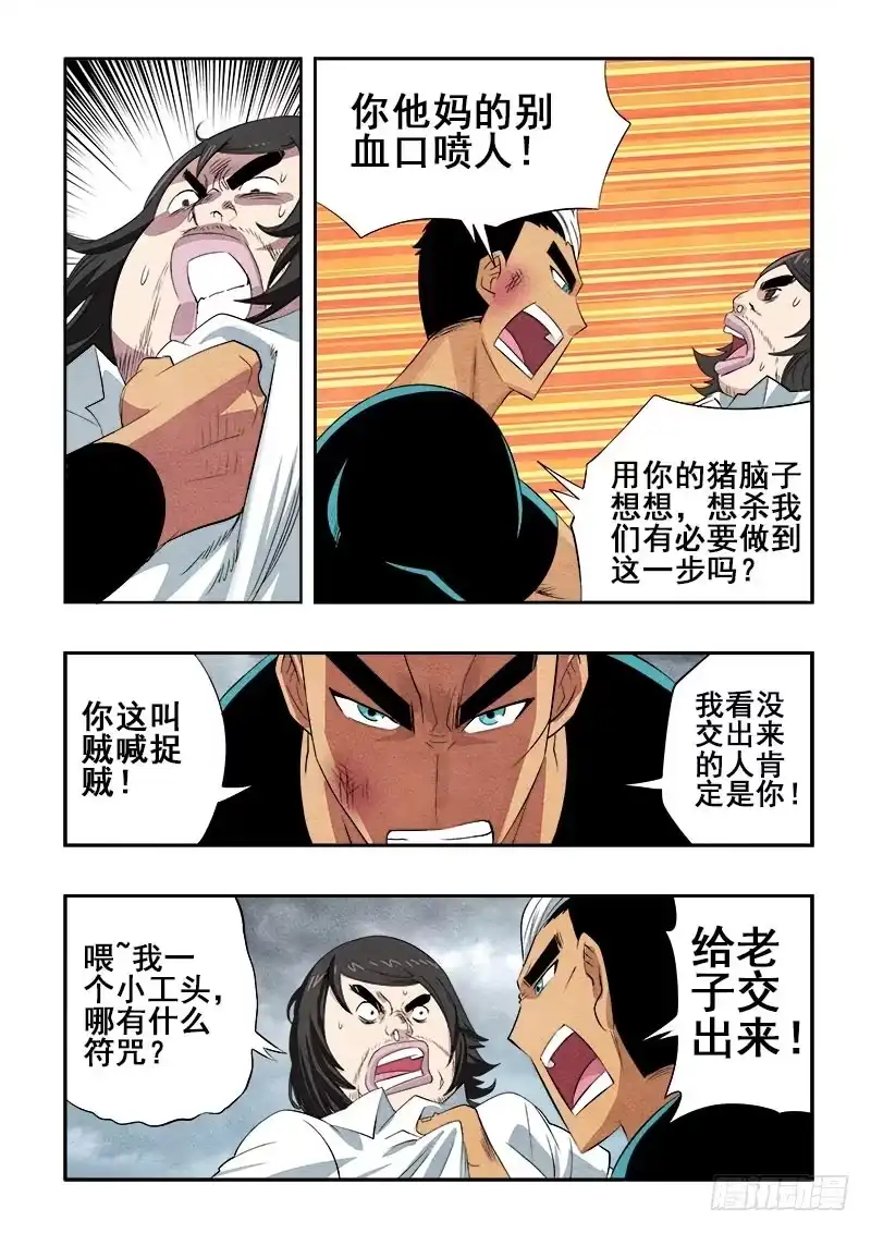 《葬魂门》第78回 请求 第6页
